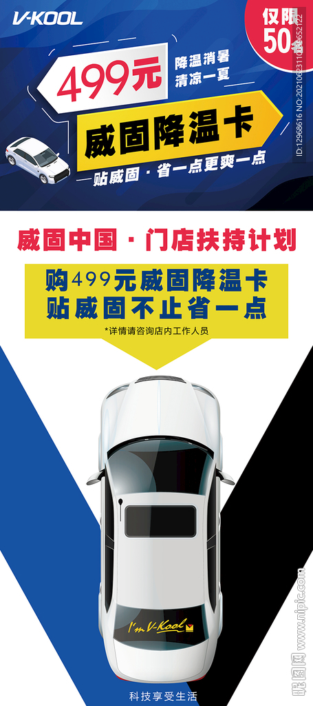 威固2021夏季活動素材