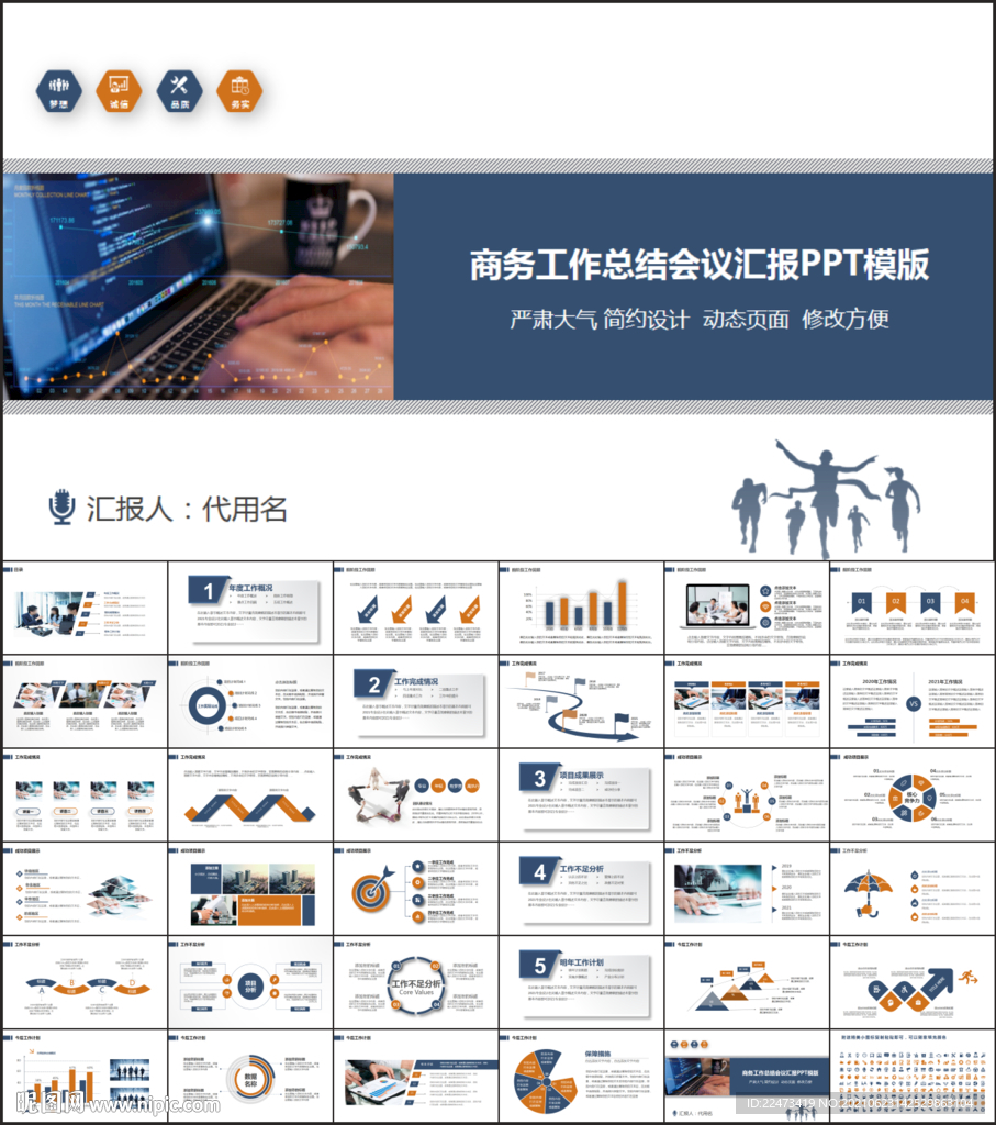 企业公司工作计划工作总结PPT