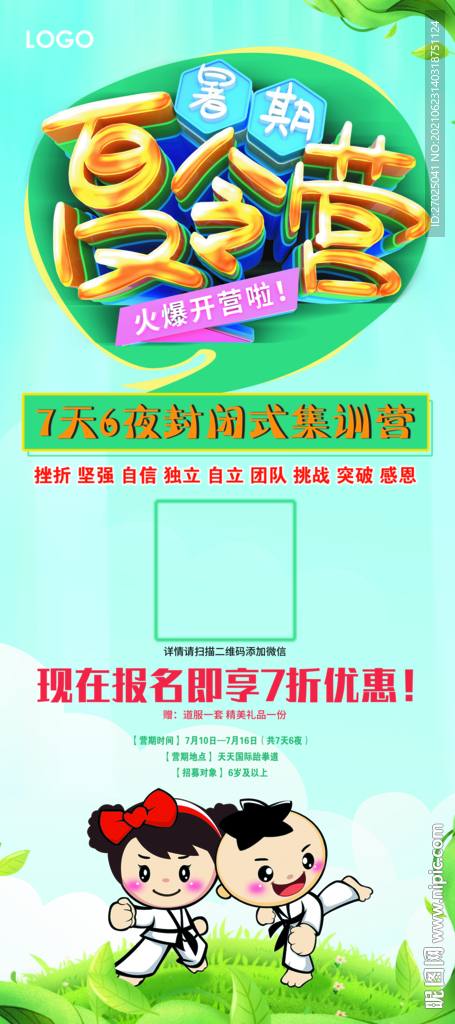 跆拳道夏令營