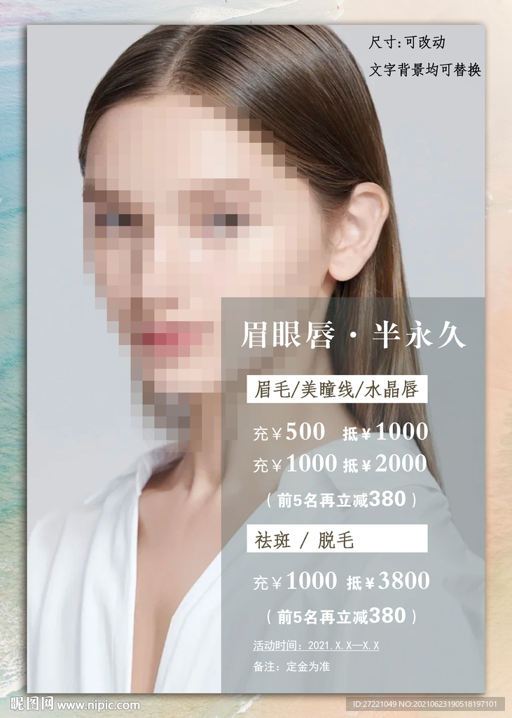 半永久