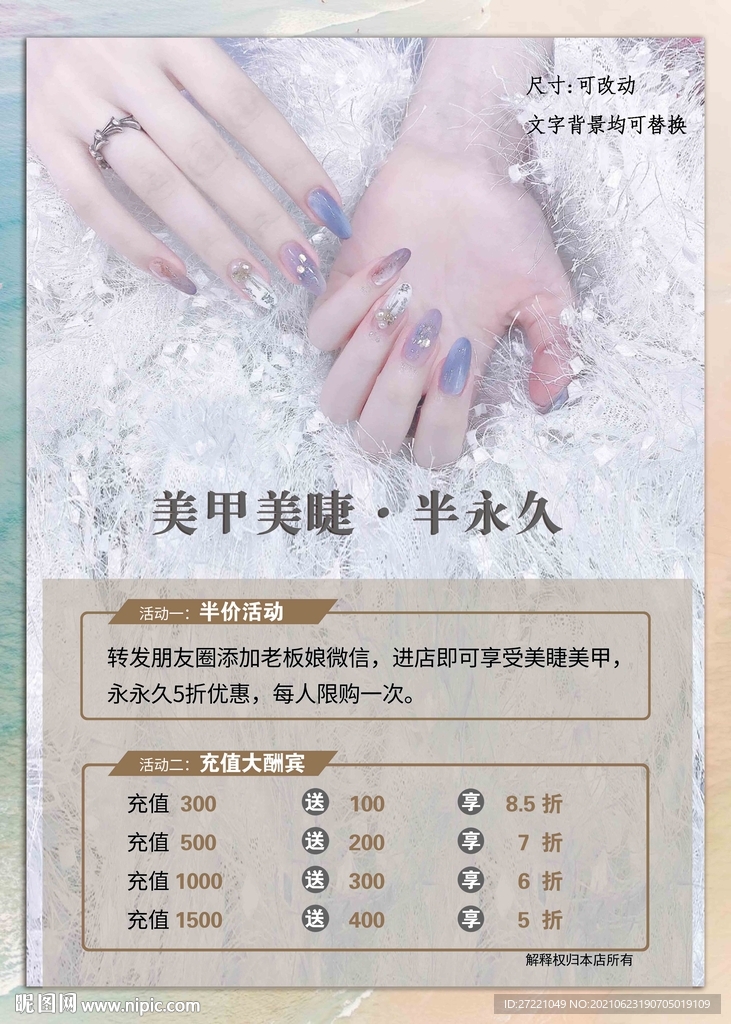 美甲美睫