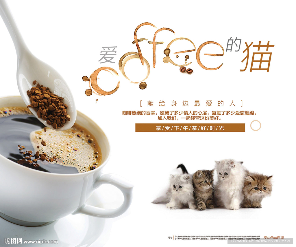 猫咖店海报