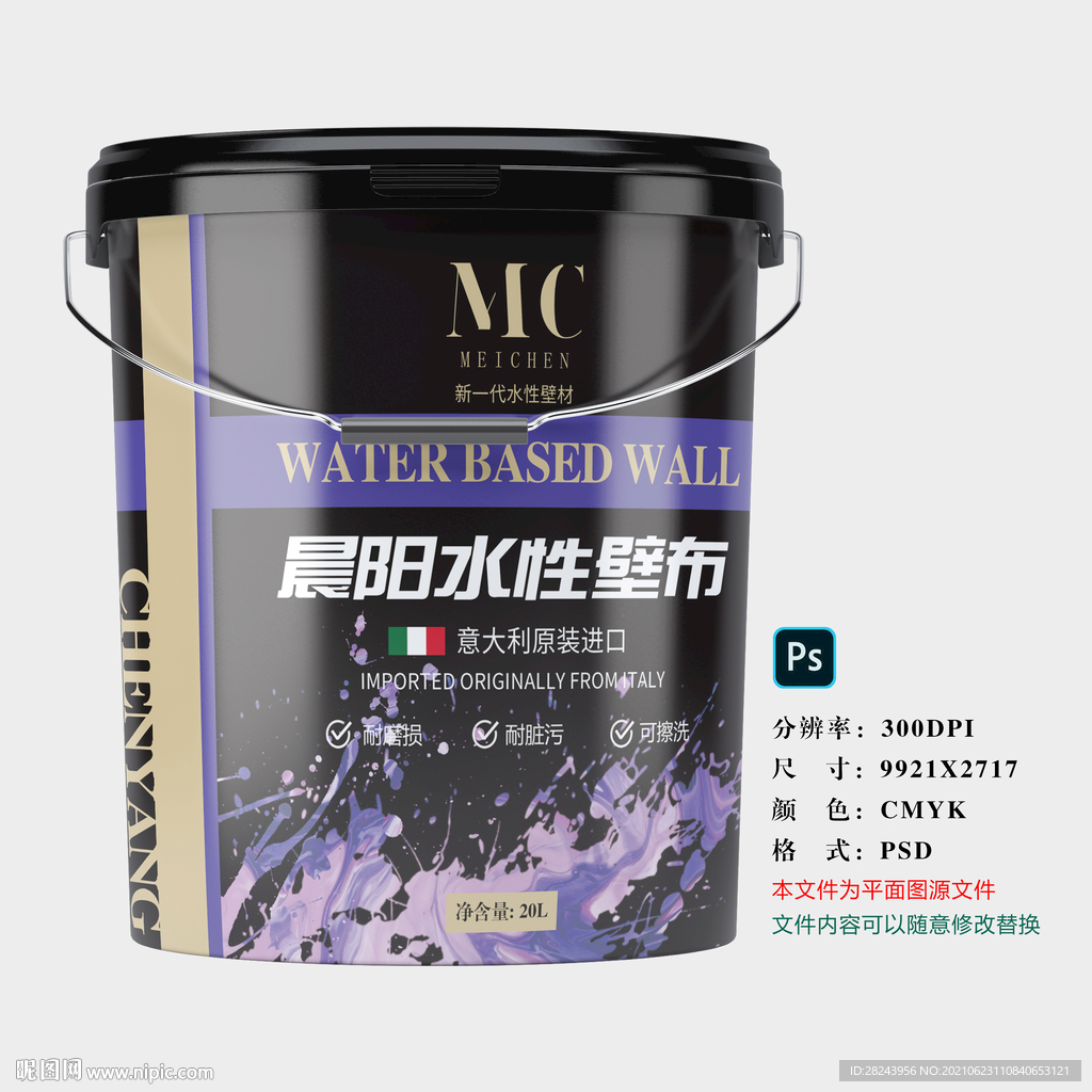 乳膠漆包裝
