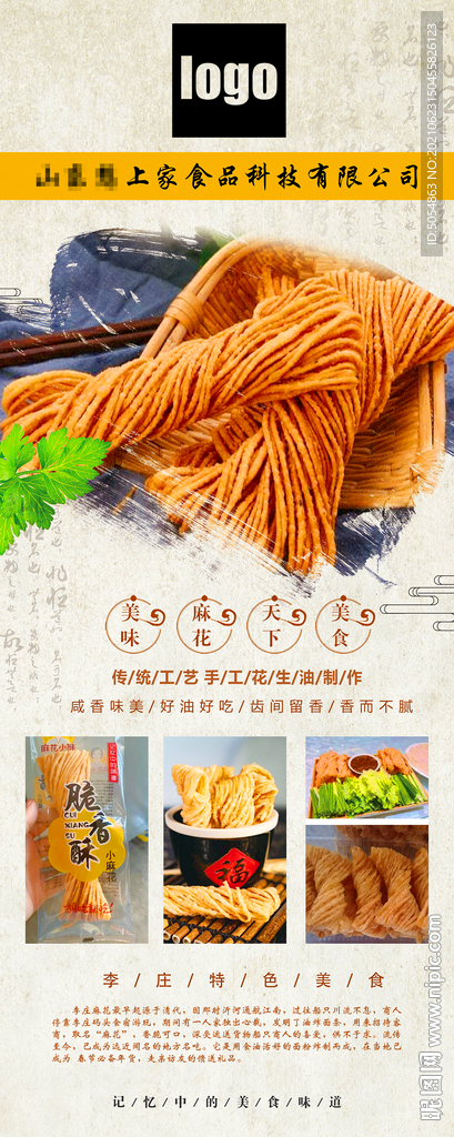 麻花美食小吃宣传海报模板