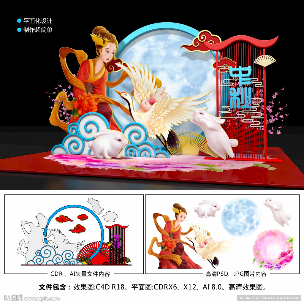 中秋節(jié)美陳