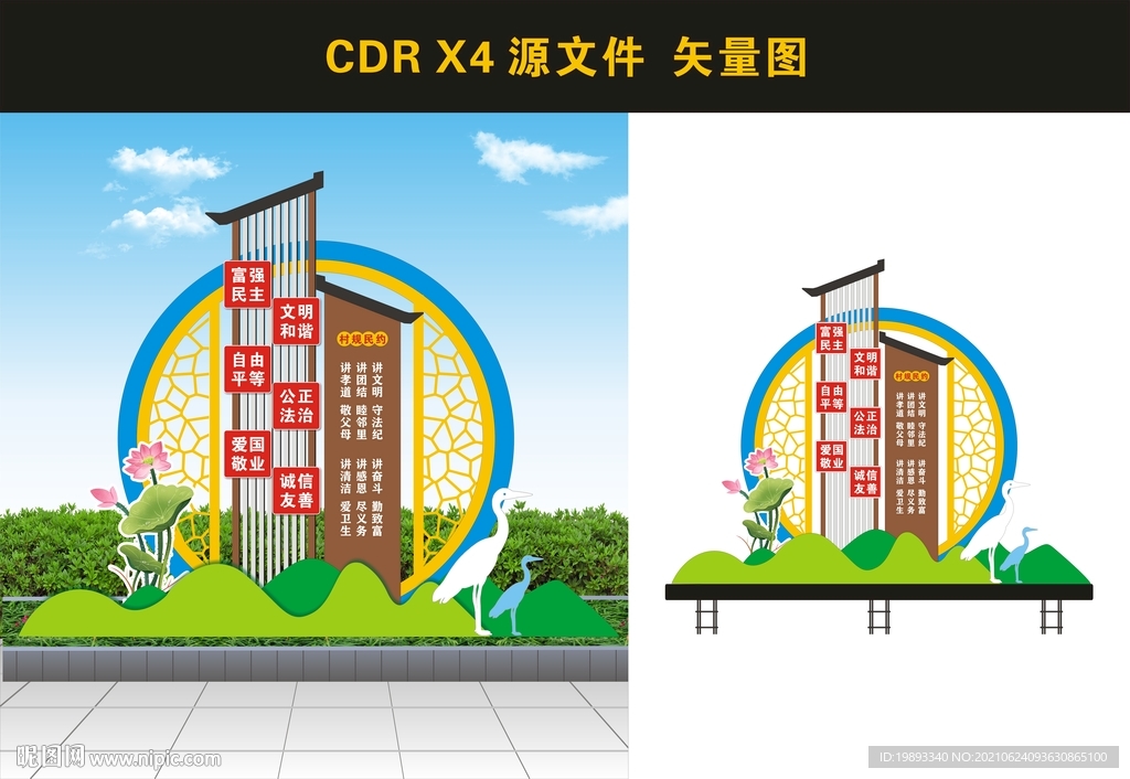 價(jià)值觀景觀雕塑