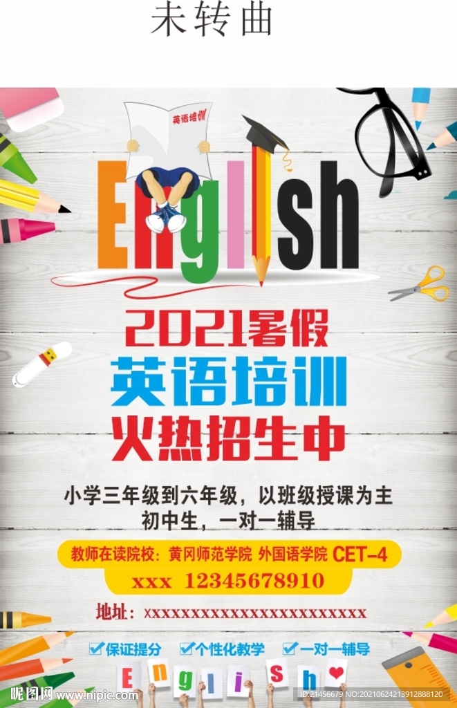 英語培訓單頁
