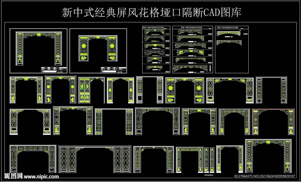 新中式屏風(fēng)花格埡口隔斷CAD