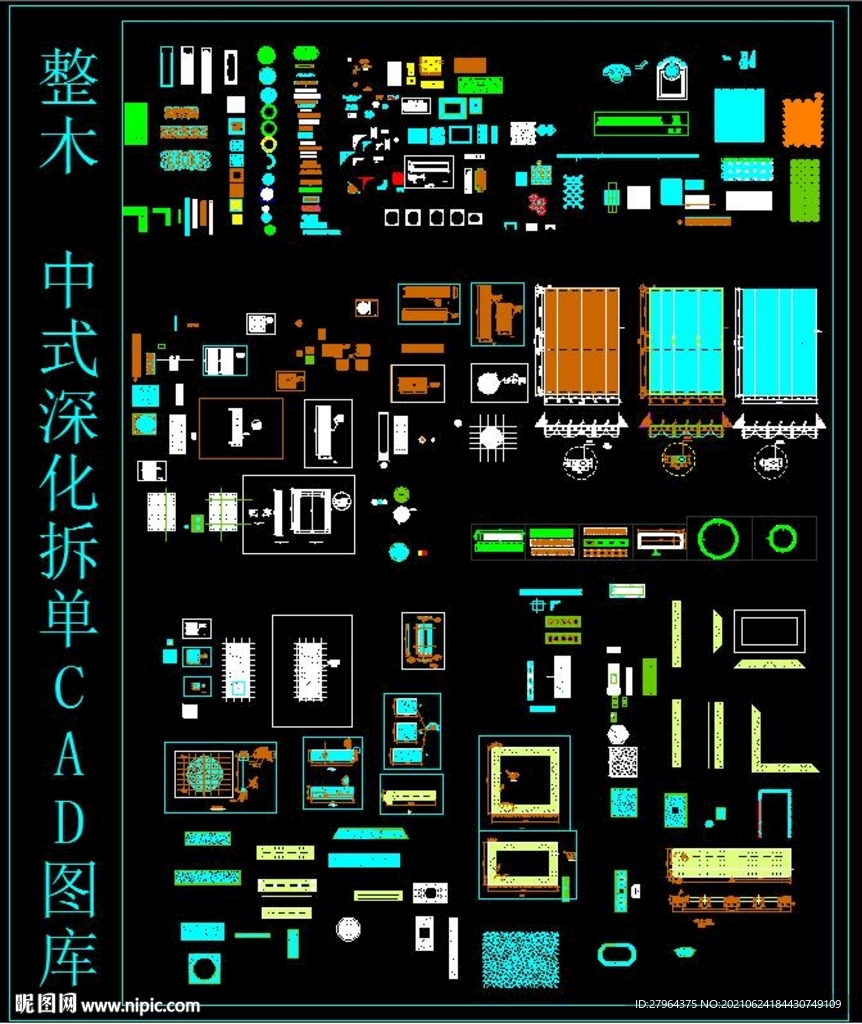 整木 中式深化拆單CAD圖庫(kù)