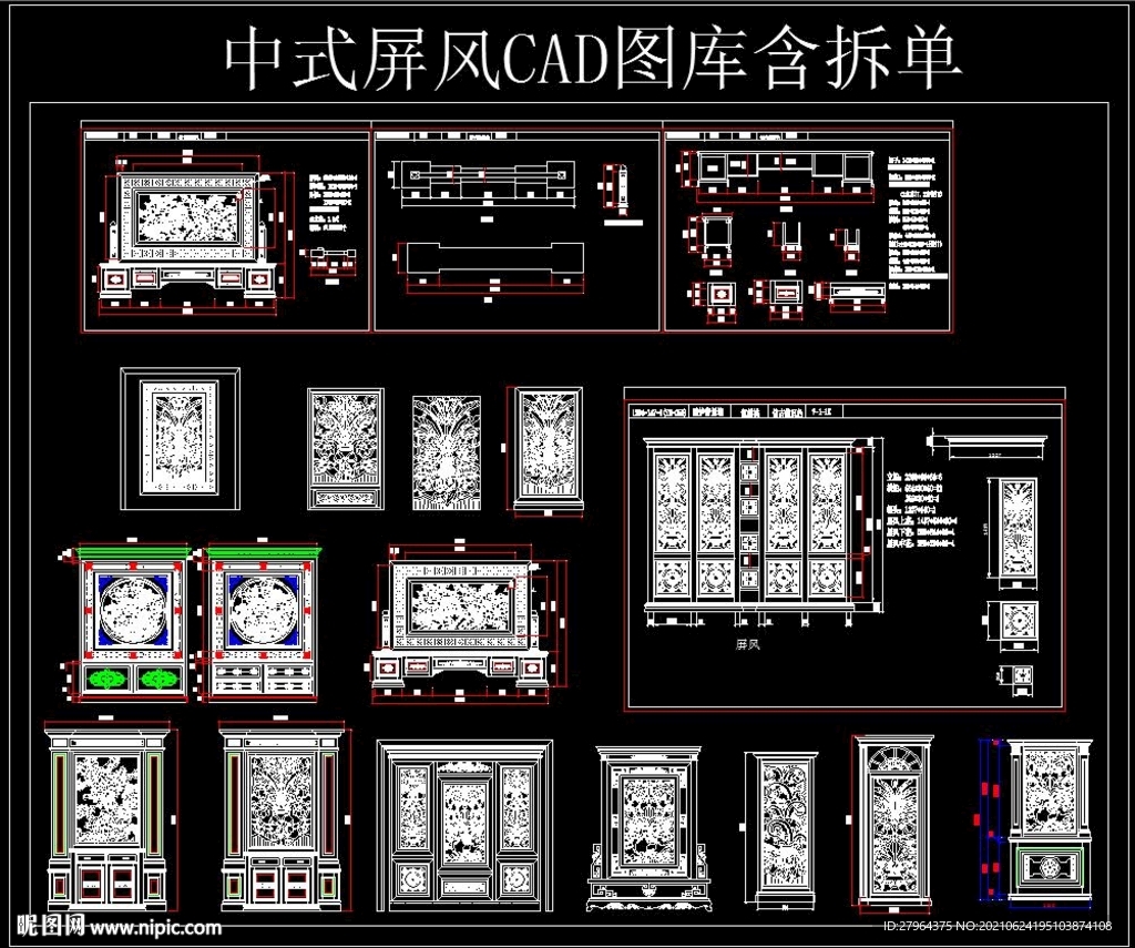 中式屏風(fēng)CAD圖庫(kù)含拆單