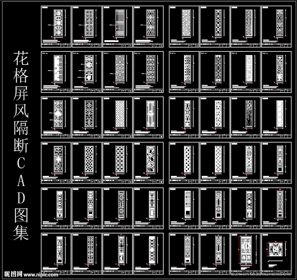 花格屏風隔斷CAD圖集