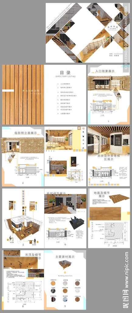 室內設計 排版 工裝設計