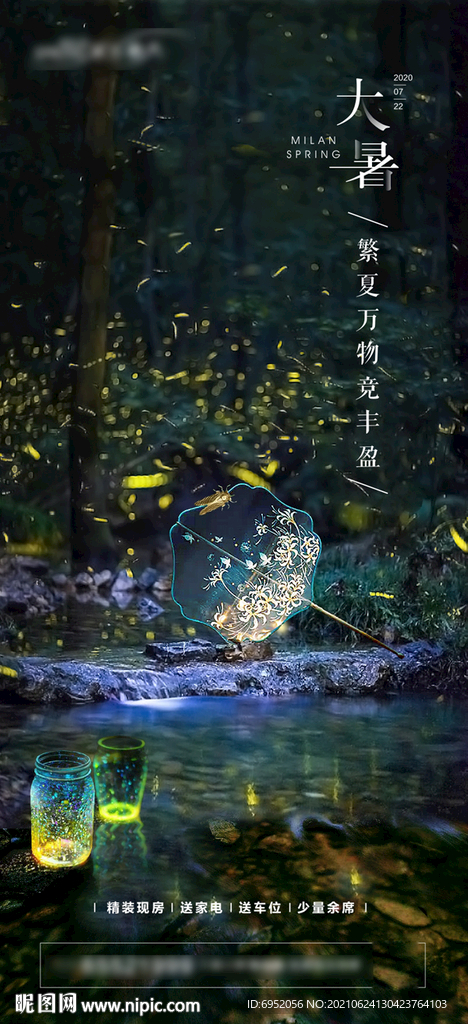 大暑節氣