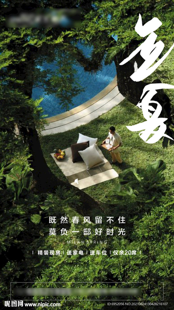 立夏節氣