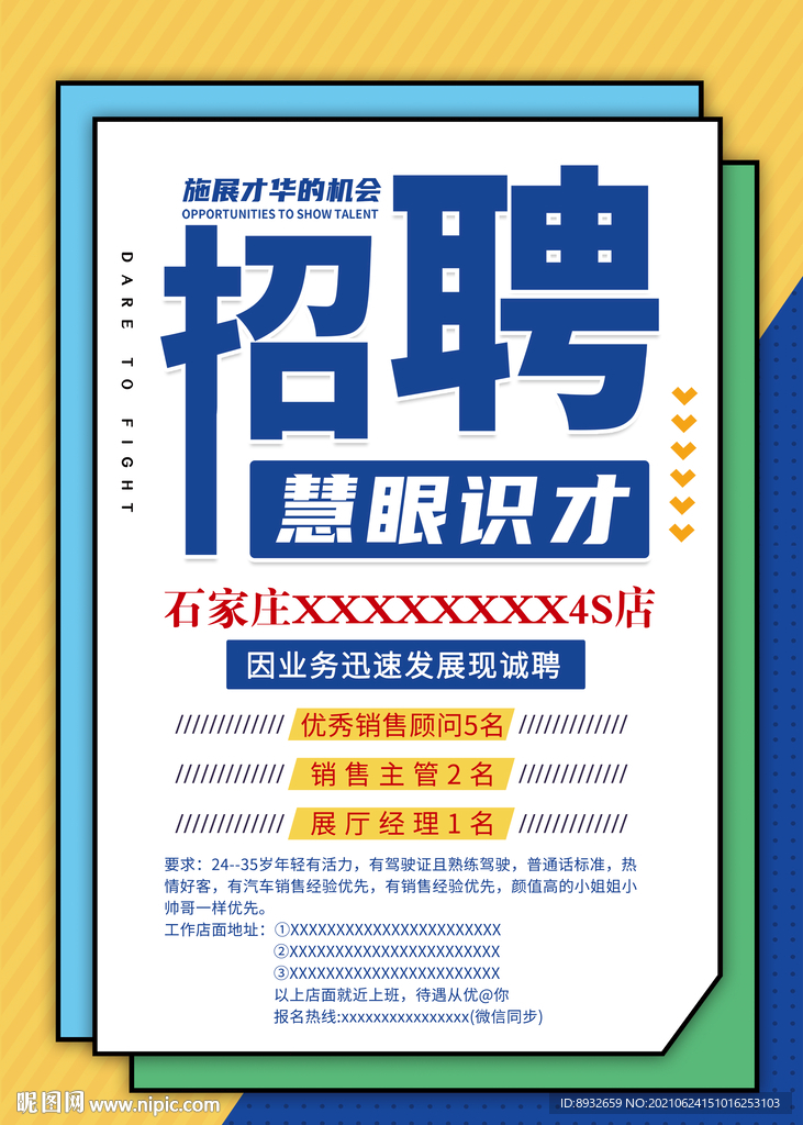 招聘海報
