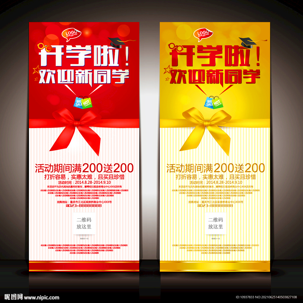 開學迎新展架