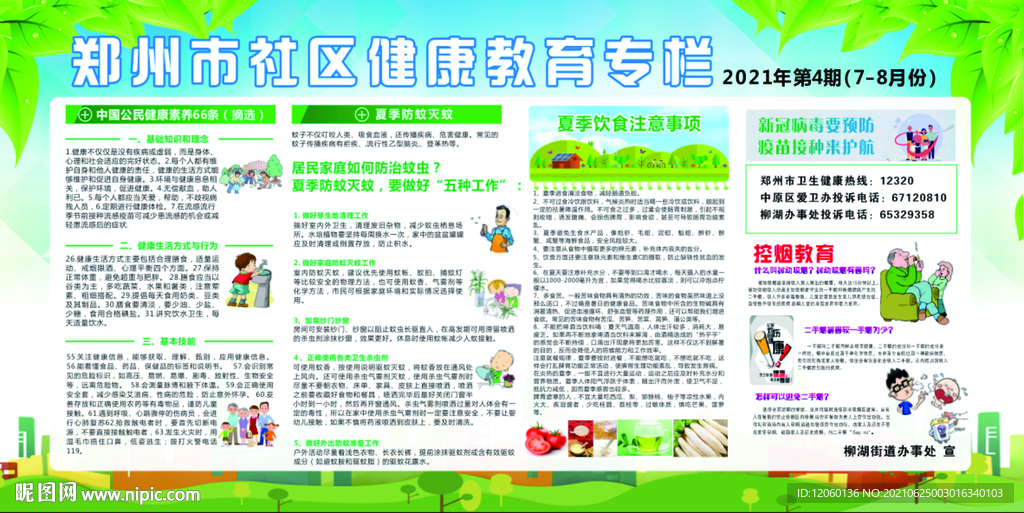 鄭州市健康教育專刊