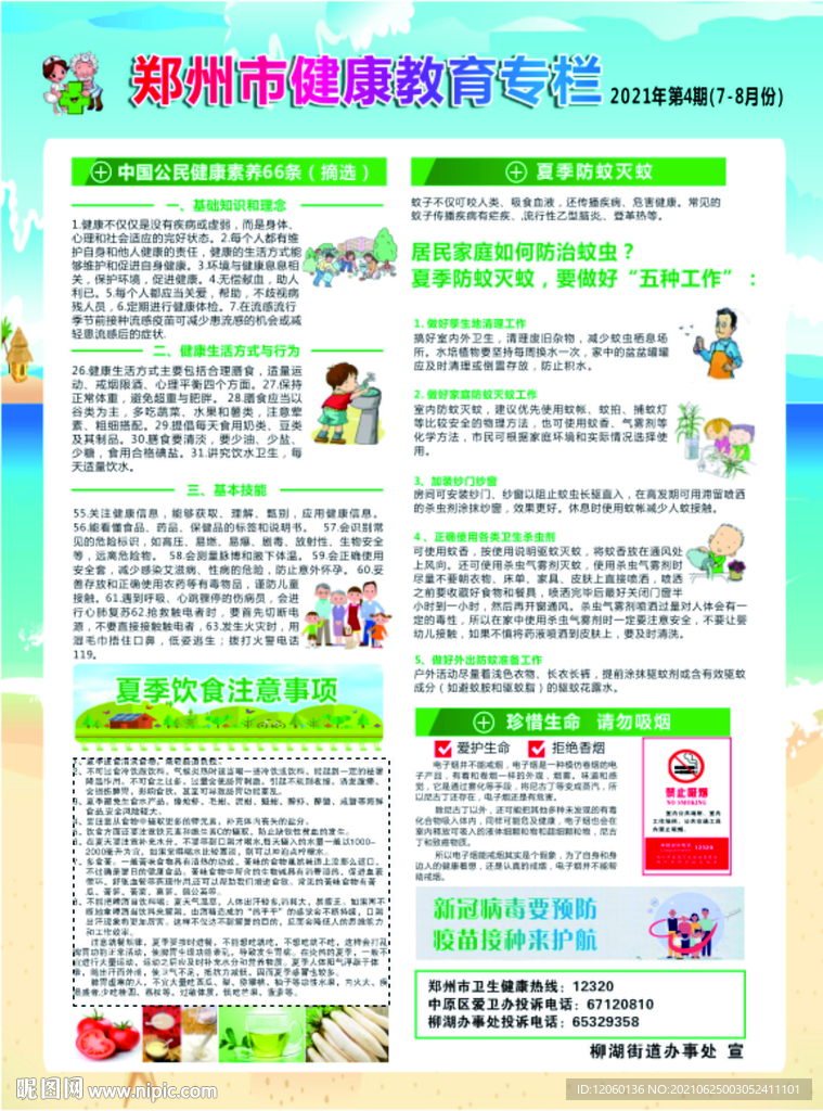 鄭州市健康教育專(zhuān)刊