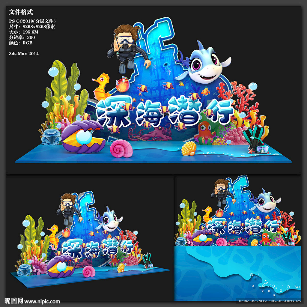 海底世界美陳