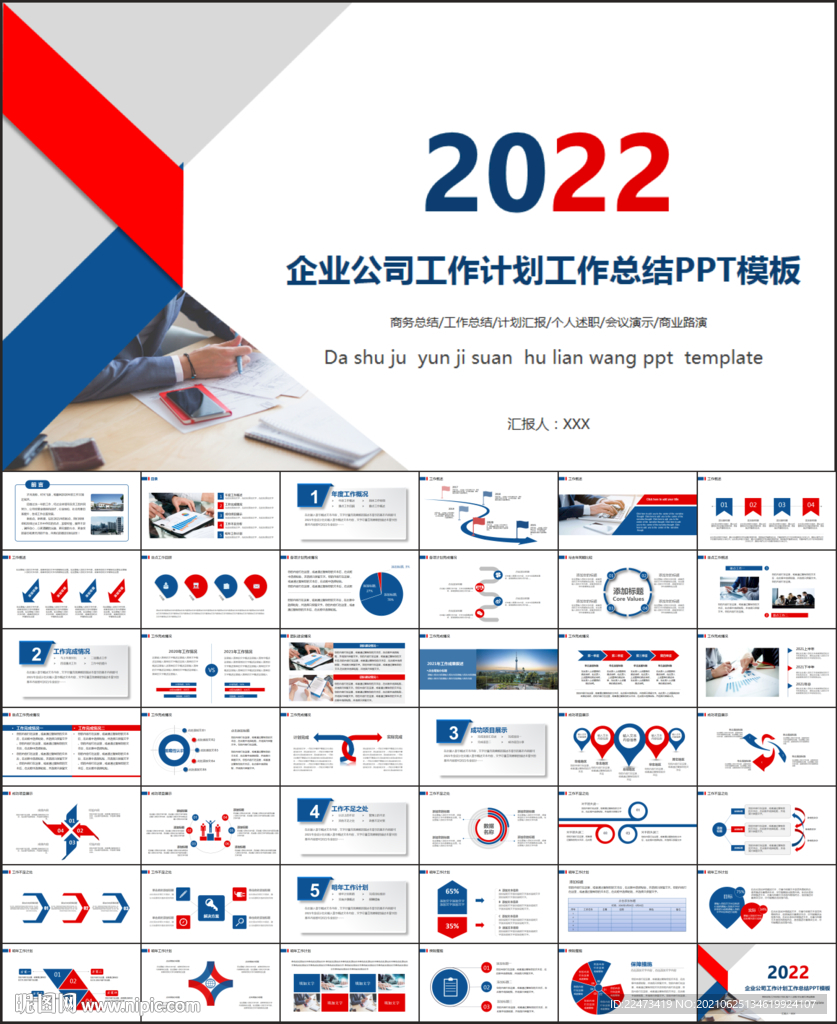 企業(yè)公司工作計(jì)劃工作總結(jié)PPT