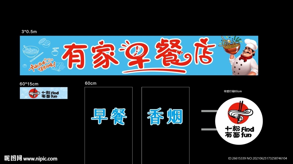 早餐店店招