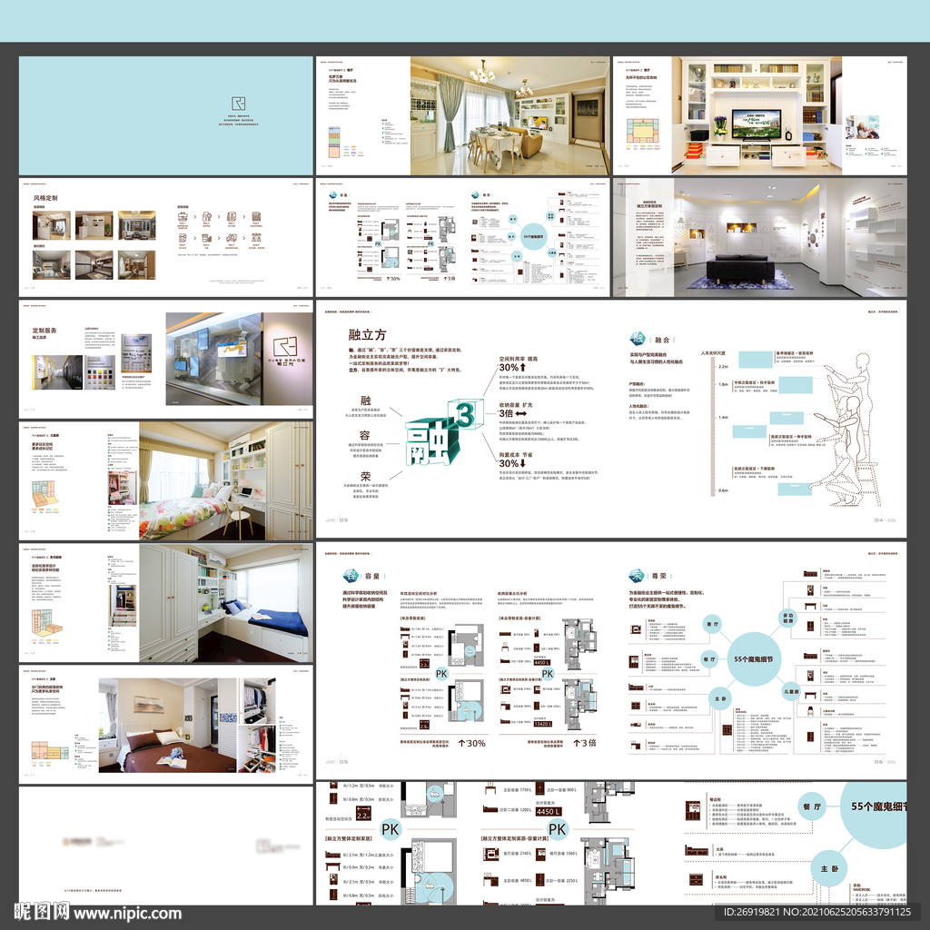 家居定制画册