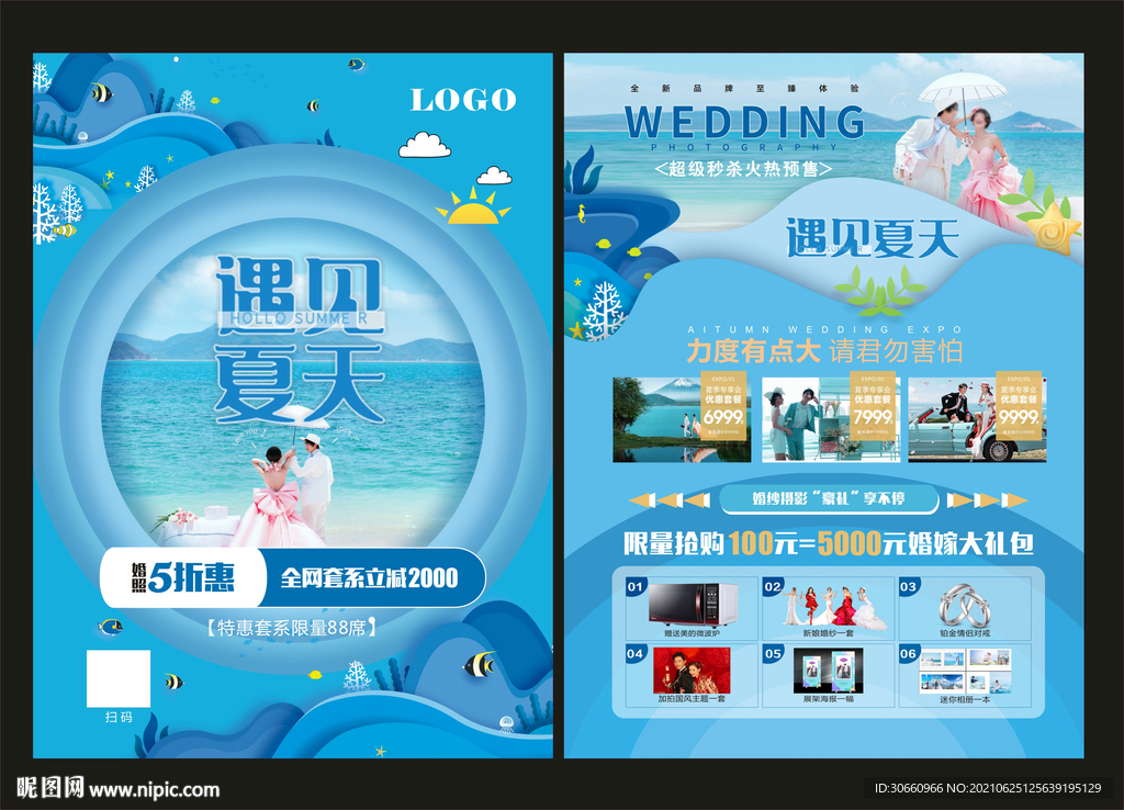 影樓夏天