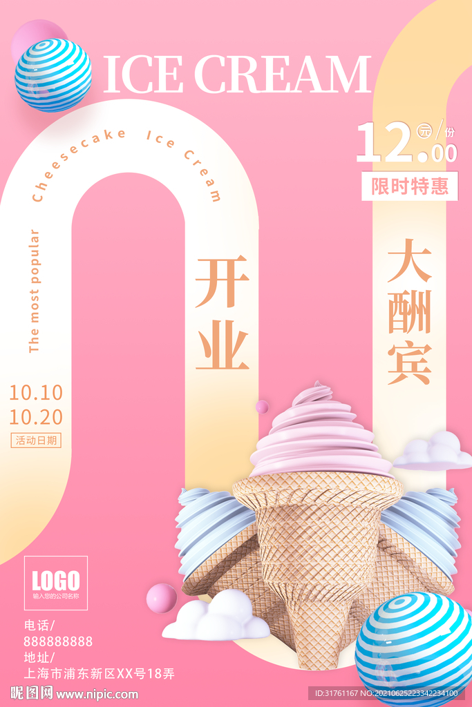 冰淇淋餐饮促销开业海报