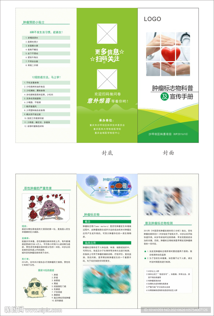 腫瘤標(biāo)志物傳單
