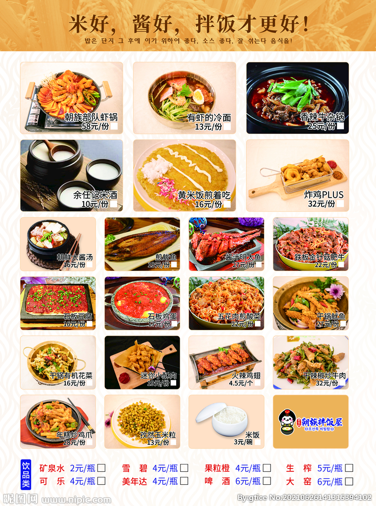 韩式石锅拌饭菜单图片