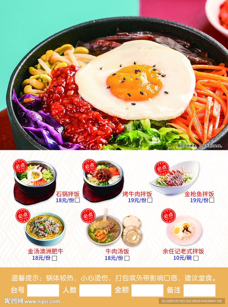 韩式石锅拌饭菜单图片