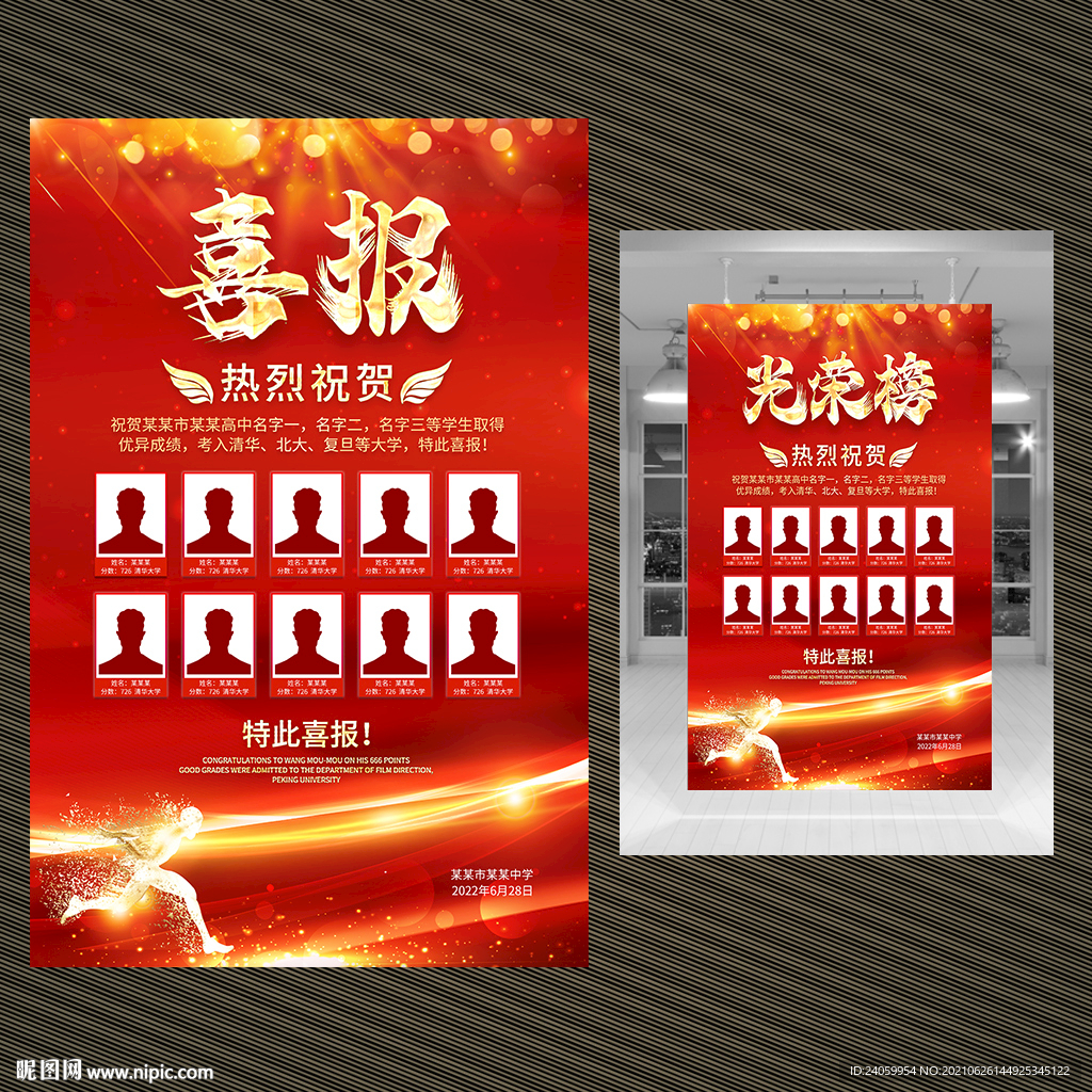 高考喜報