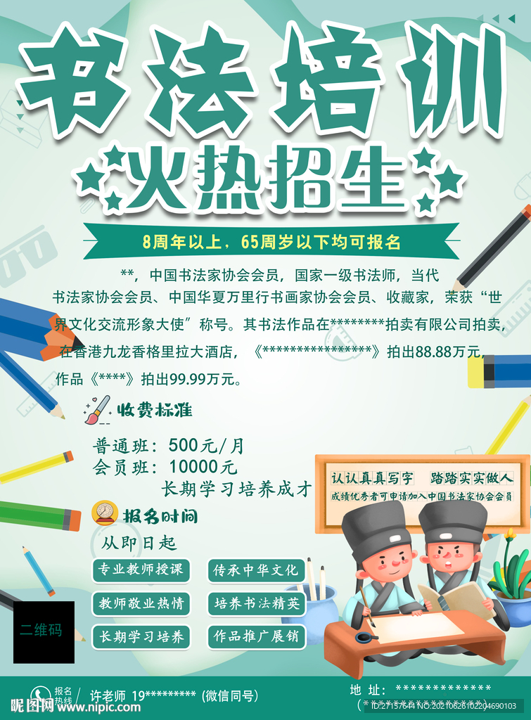 書法培訓(xùn)書畫展海報(bào)傳單