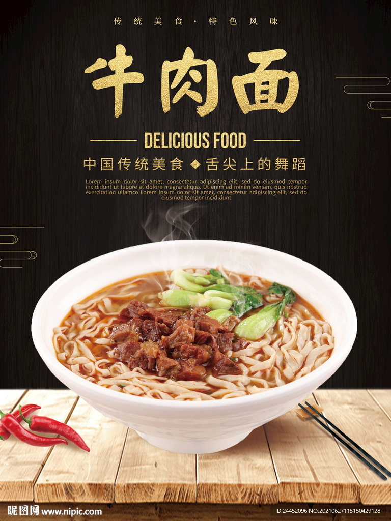 牛肉面海報