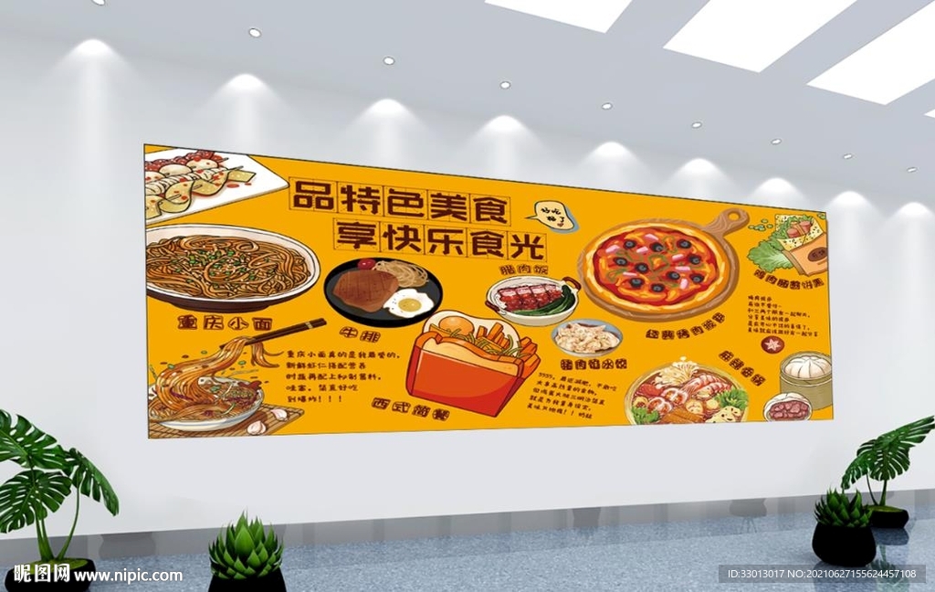 美食小吃