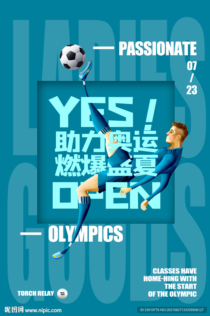 东京海报 足球海报
