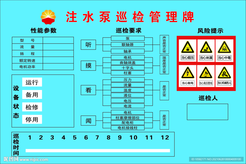 巡檢管理牌