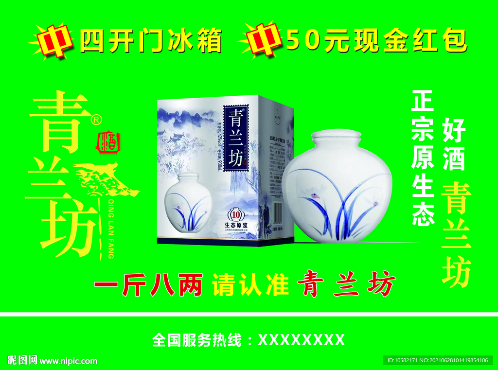 青蘭坊海報(bào)
