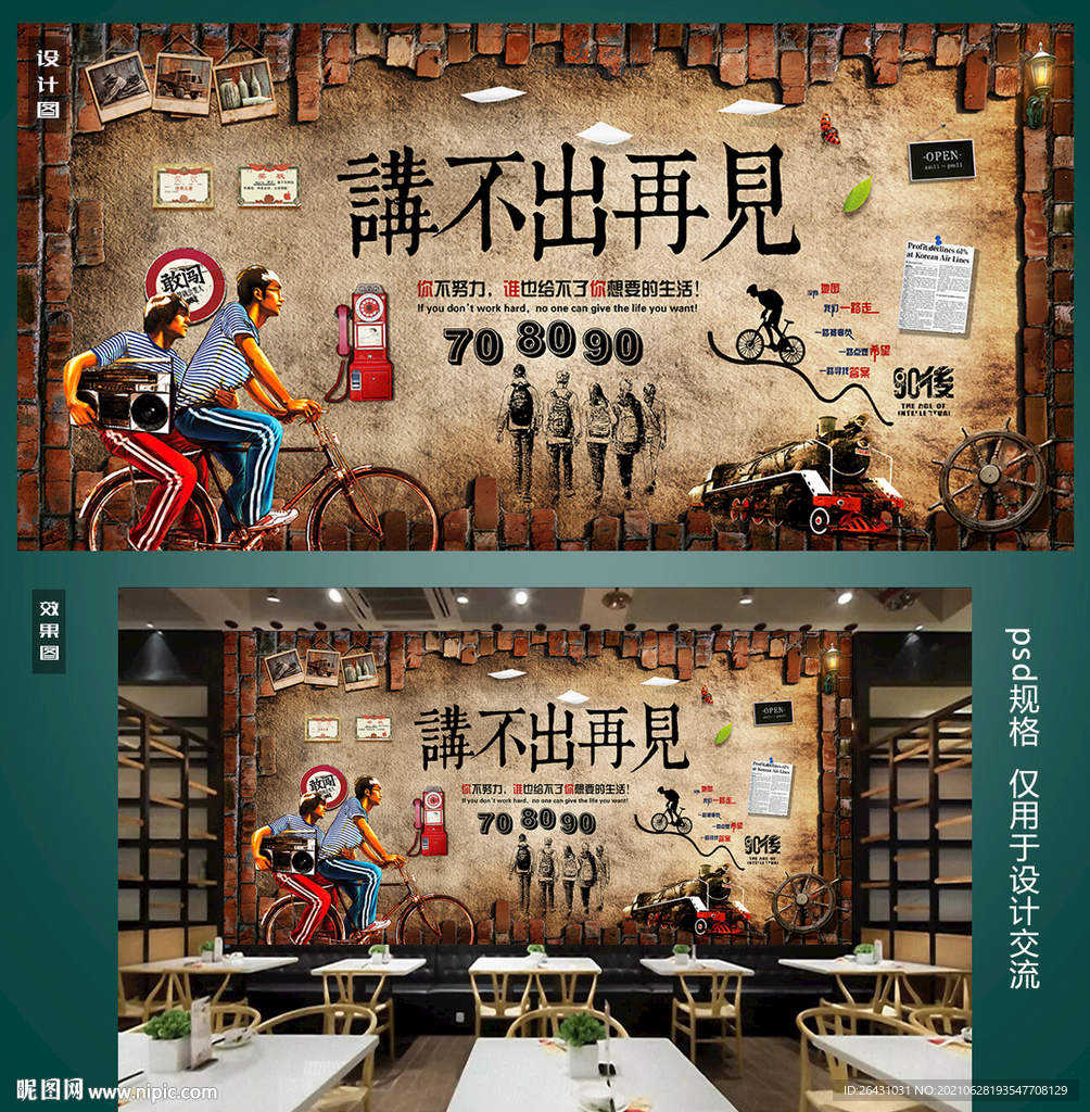 復古背景墻
