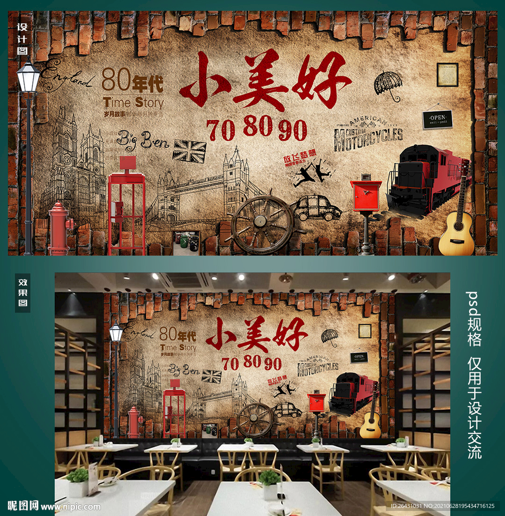 懷舊背景墻