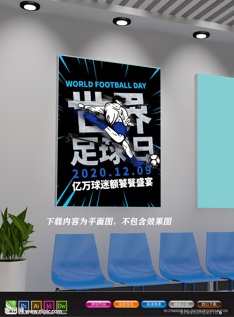 足球赛海报 世界杯海报