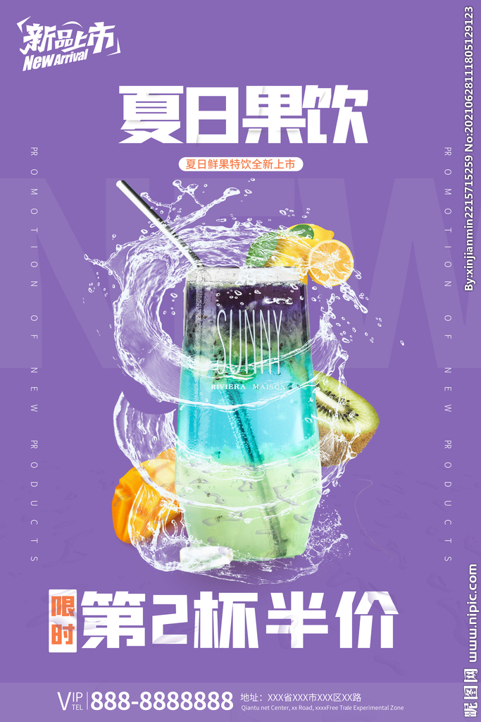 夏日果饮 果汁海报
