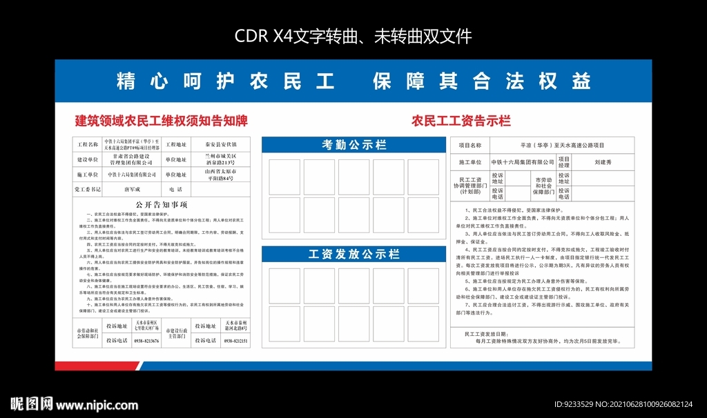 农民工维权公告牌