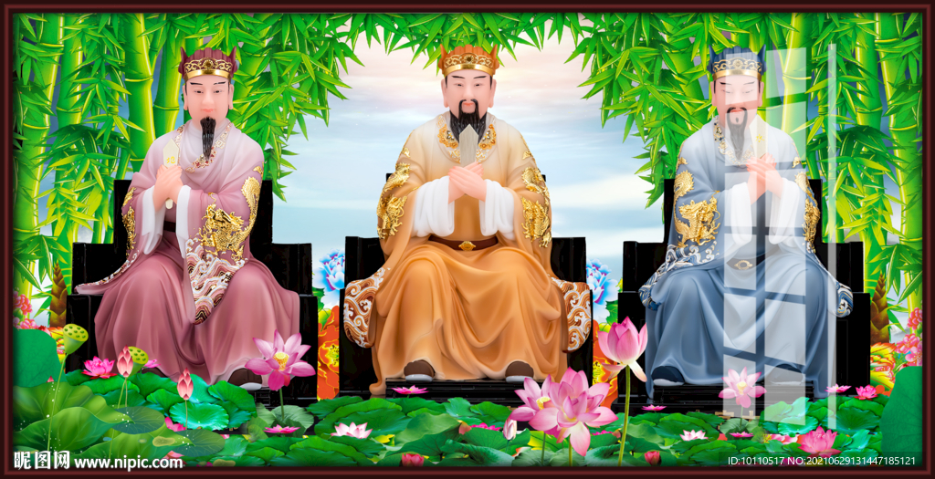 三官大帝 
