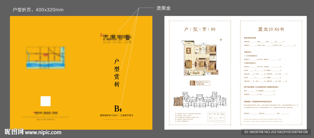 新中式房地產戶型折頁單頁