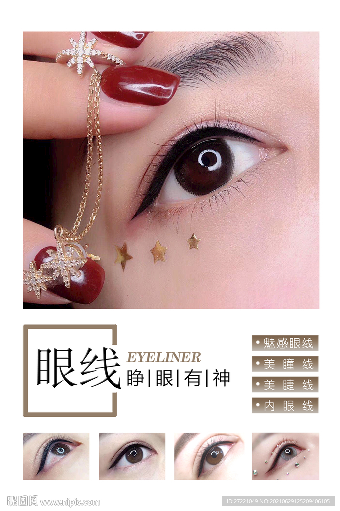 美瞳線