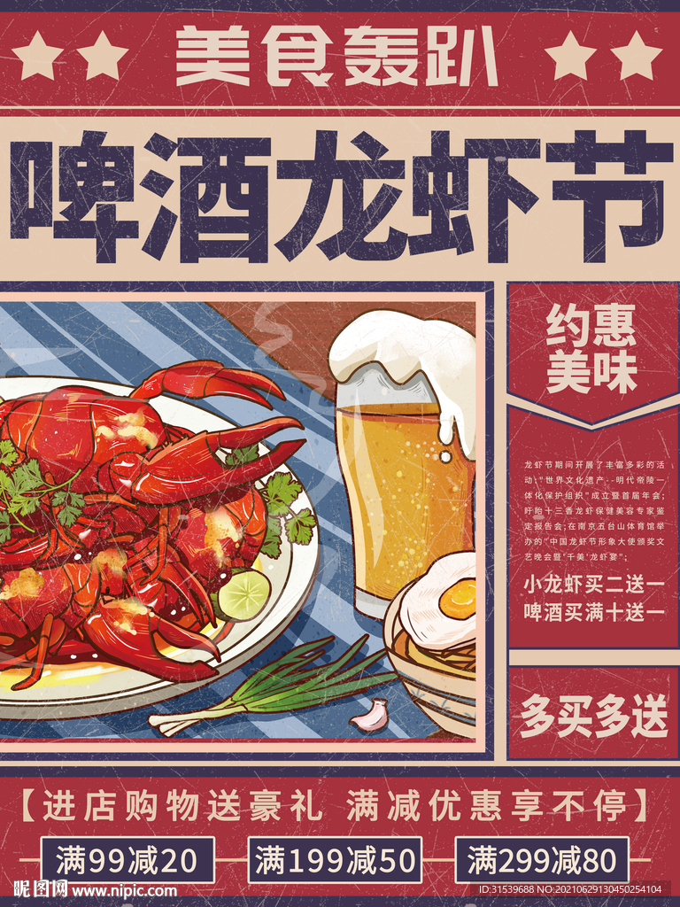 啤酒龙虾复古海报