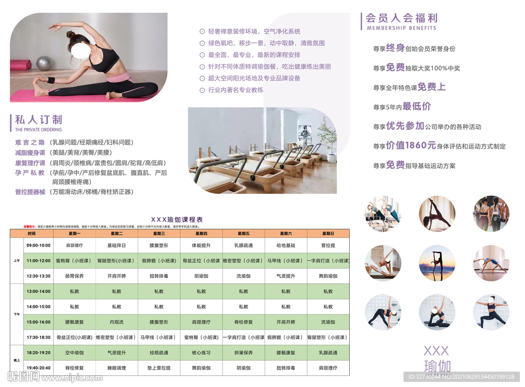 瑜伽三折頁