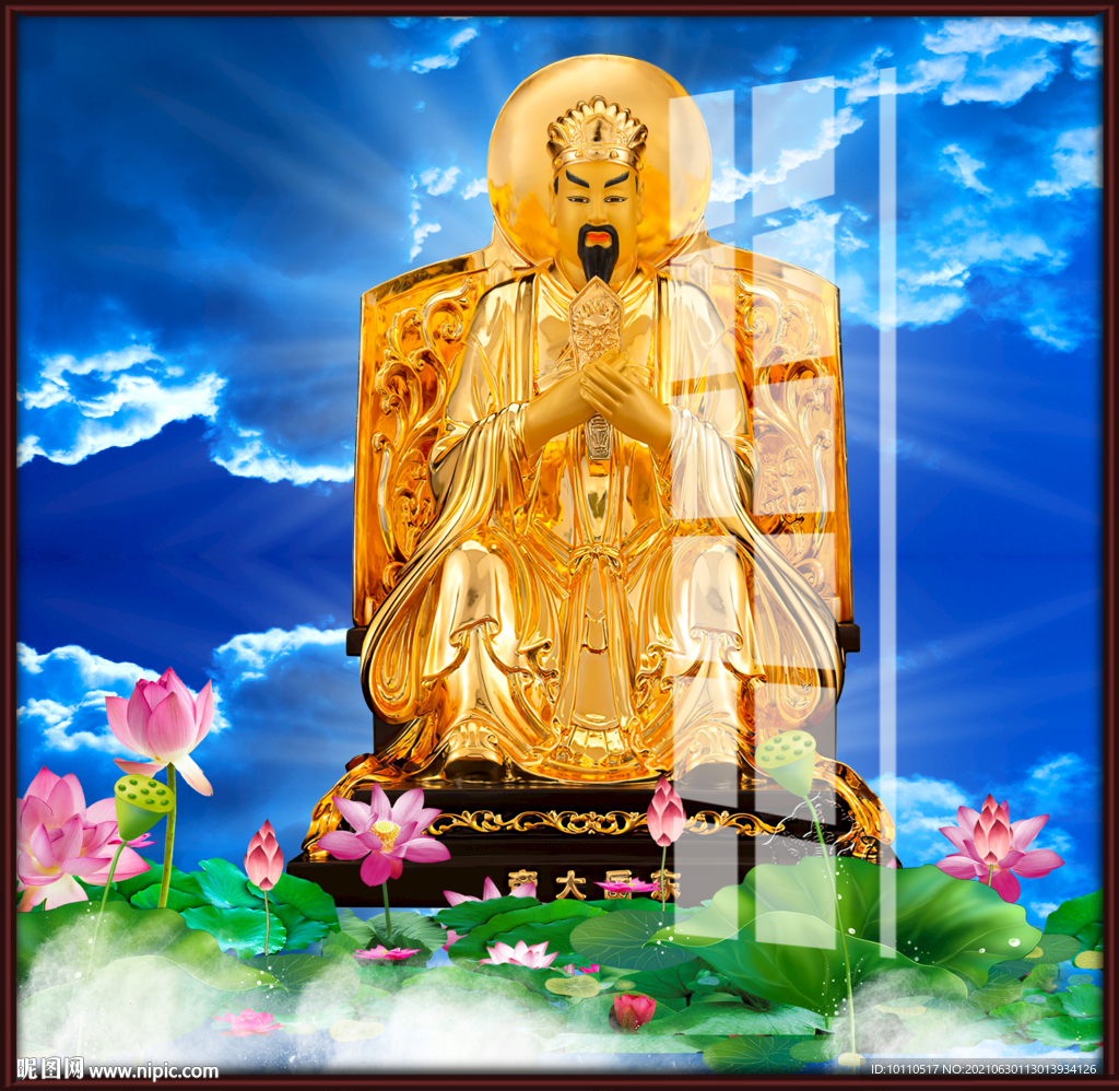東岳大帝 