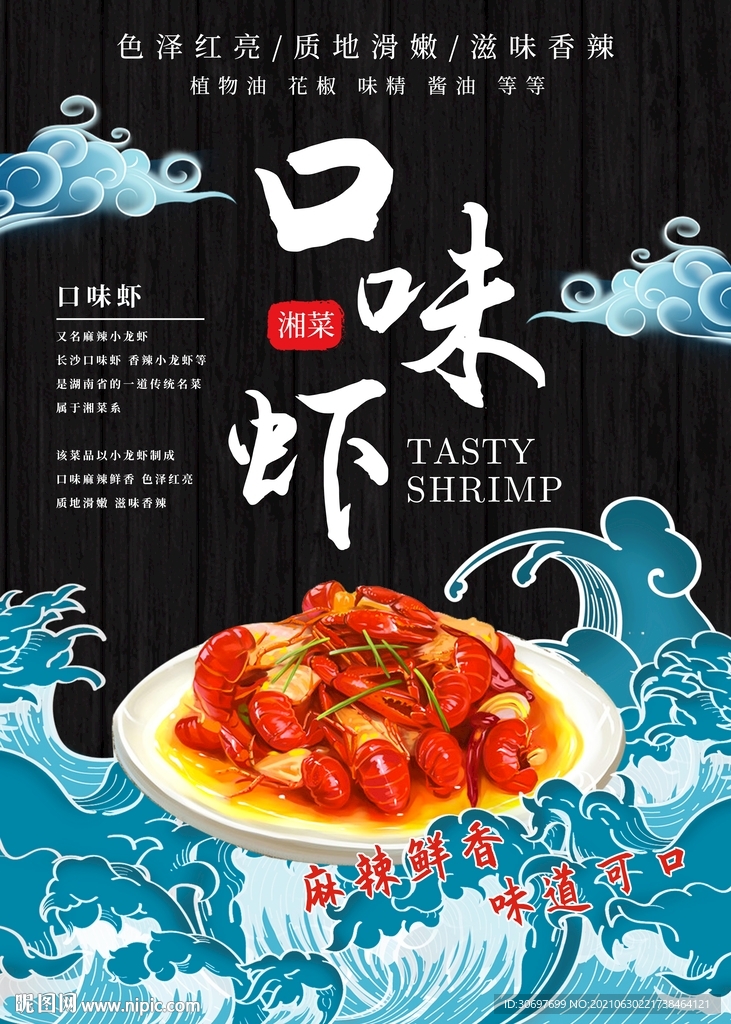 龍蝦海報